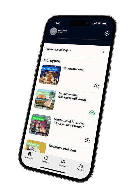 Мобільний застосунок Культурний Проект