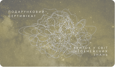 Подарунковий сертифікат 1000