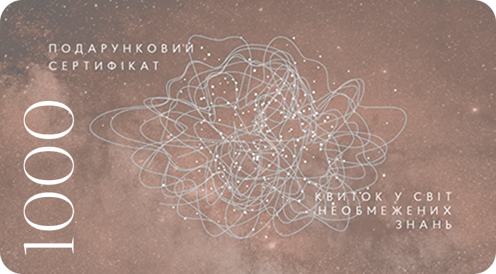 Сертифікат на 1000 грн