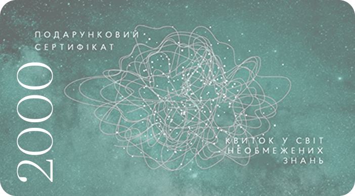 Сертифікат на 2000 грн