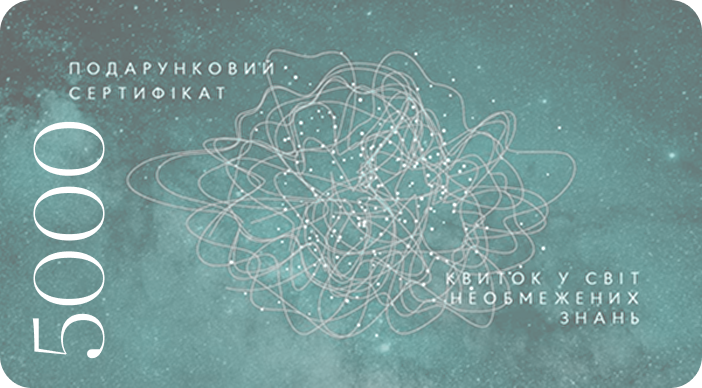 Сертифікат на 5000 грн