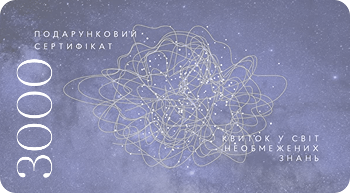 Сертифікат на 3000 грн