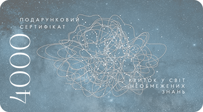 Сертифікат на 4000 грн