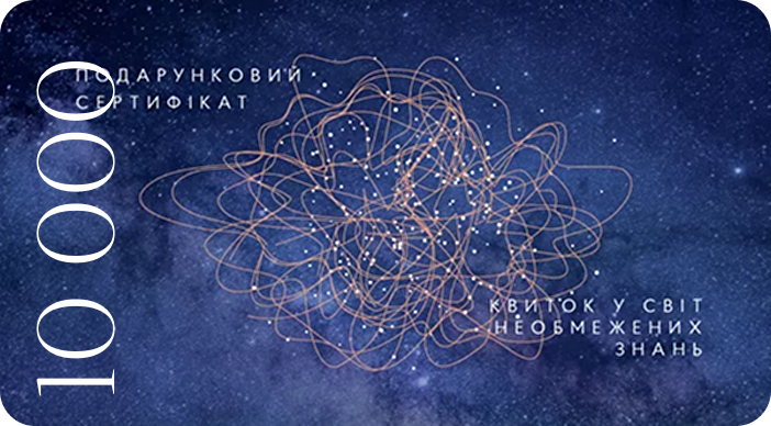 Сертифікат на 10000 грн